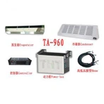 Под-монтирани Сплит и самостоятелно задвижване хладилна техника TA960